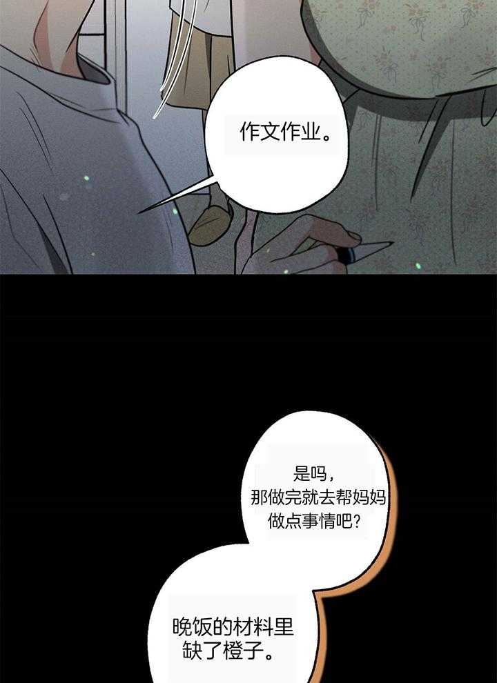 《别有用心的恋爱史》漫画最新章节第99话免费下拉式在线观看章节第【27】张图片