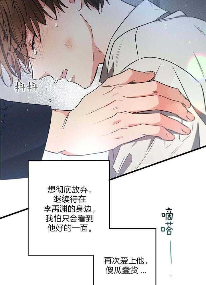 《别有用心的恋爱史》漫画最新章节第112话免费下拉式在线观看章节第【5】张图片