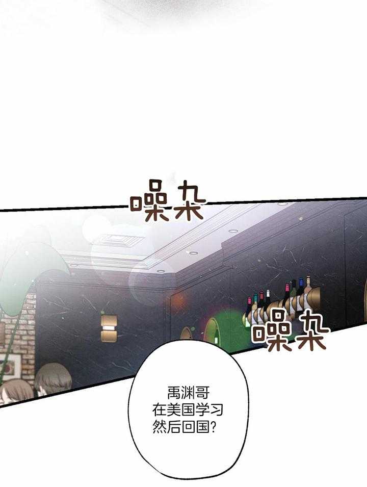 《别有用心的恋爱史》漫画最新章节第117话免费下拉式在线观看章节第【5】张图片