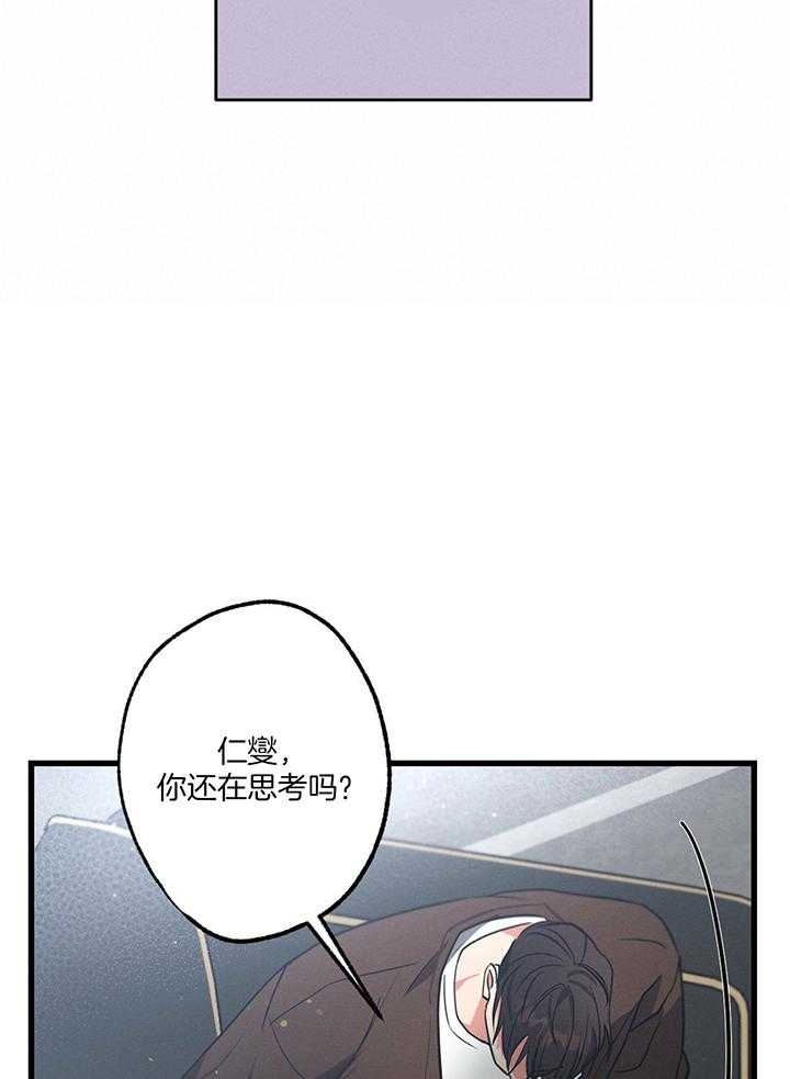 《别有用心的恋爱史》漫画最新章节第87话免费下拉式在线观看章节第【10】张图片