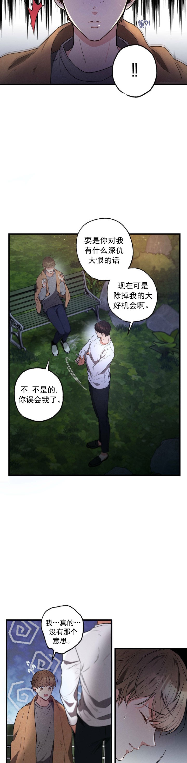 《别有用心的恋爱史》漫画最新章节第42话免费下拉式在线观看章节第【2】张图片