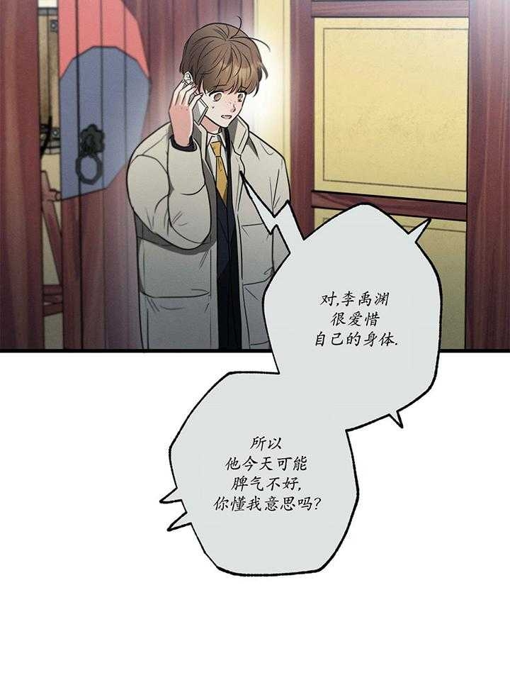 《别有用心的恋爱史》漫画最新章节第97话免费下拉式在线观看章节第【7】张图片