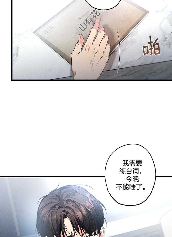 《别有用心的恋爱史》漫画最新章节第84话免费下拉式在线观看章节第【5】张图片