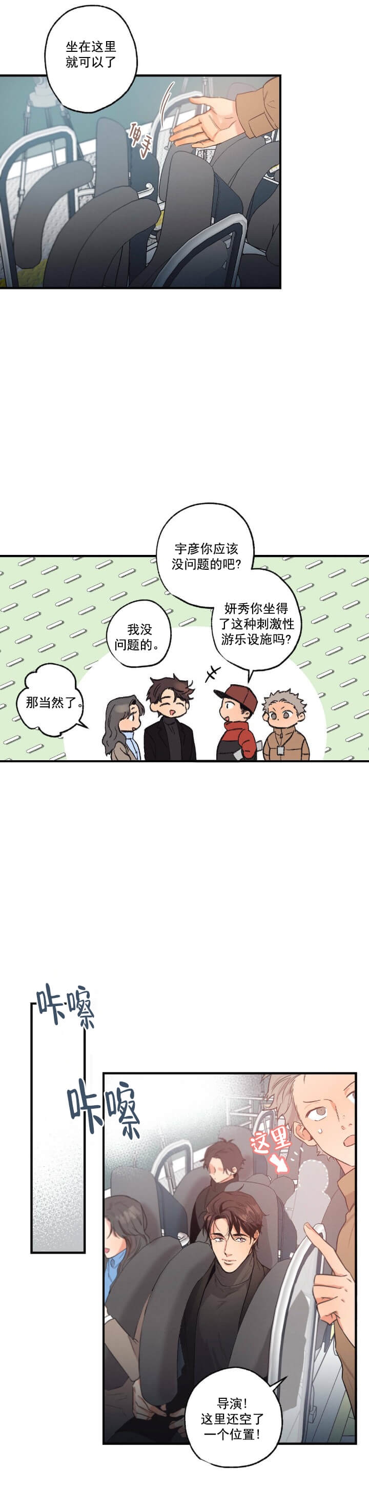 《别有用心的恋爱史》漫画最新章节第22话免费下拉式在线观看章节第【7】张图片