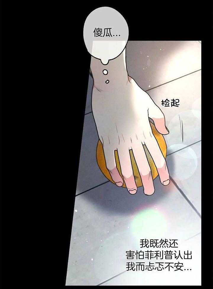 《别有用心的恋爱史》漫画最新章节第100话免费下拉式在线观看章节第【15】张图片