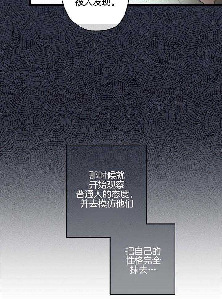 《别有用心的恋爱史》漫画最新章节第83话免费下拉式在线观看章节第【16】张图片