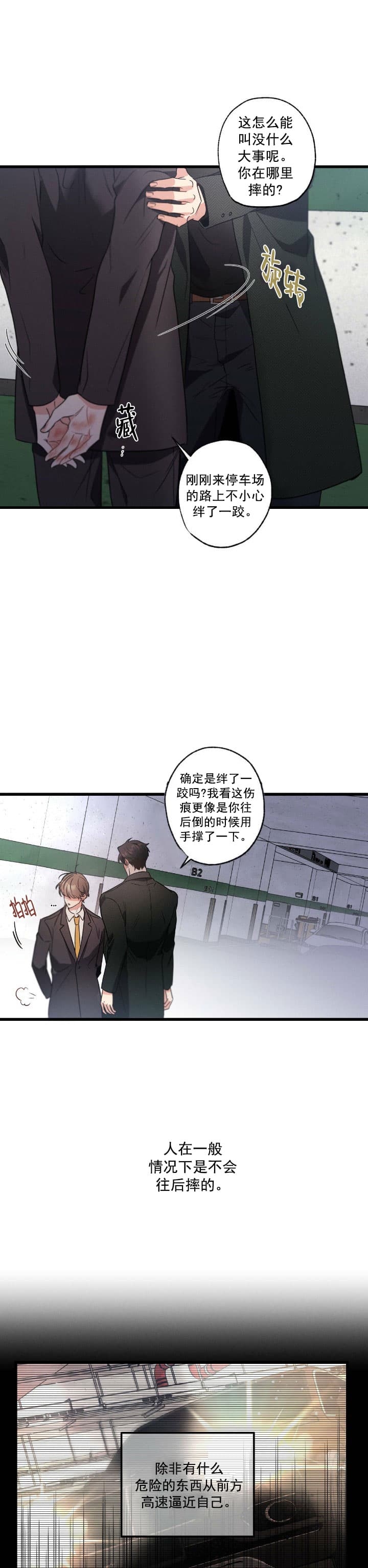 《别有用心的恋爱史》漫画最新章节第53话免费下拉式在线观看章节第【5】张图片