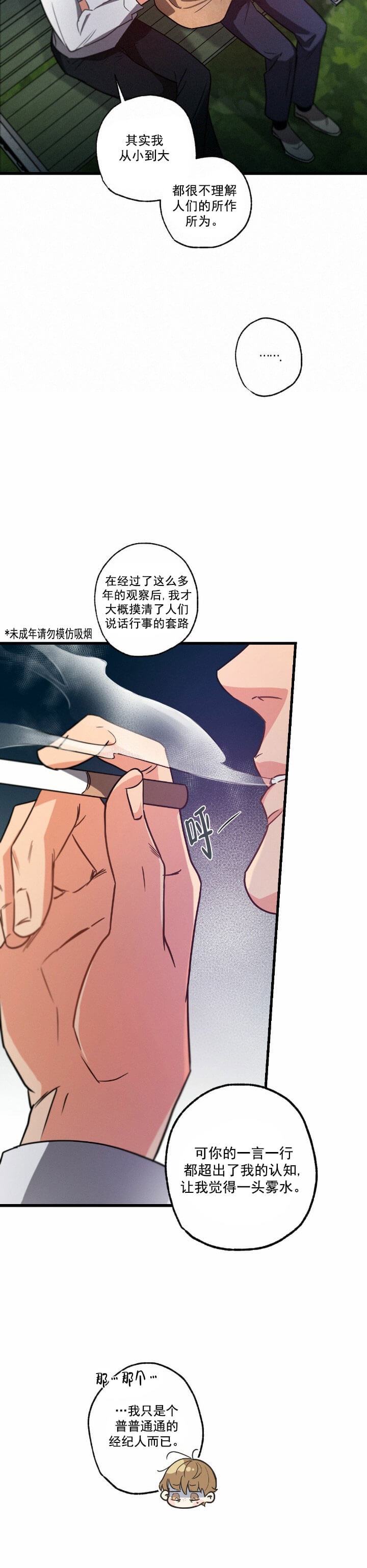 《别有用心的恋爱史》漫画最新章节第40话免费下拉式在线观看章节第【5】张图片