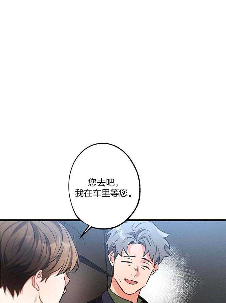 《别有用心的恋爱史》漫画最新章节第114话免费下拉式在线观看章节第【3】张图片