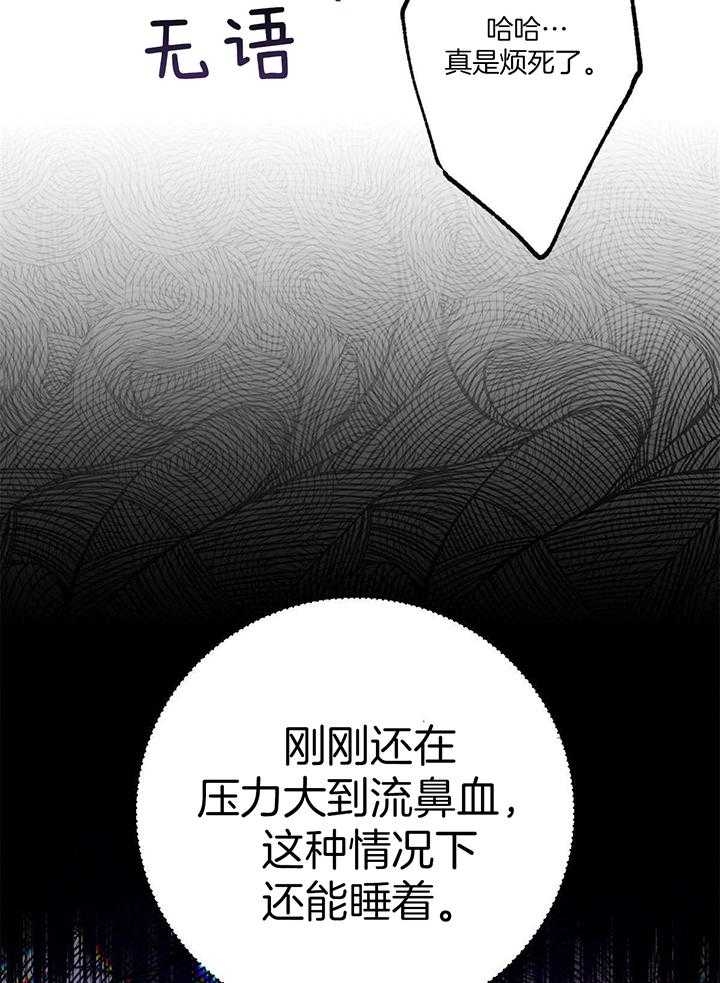 《别有用心的恋爱史》漫画最新章节第87话免费下拉式在线观看章节第【14】张图片