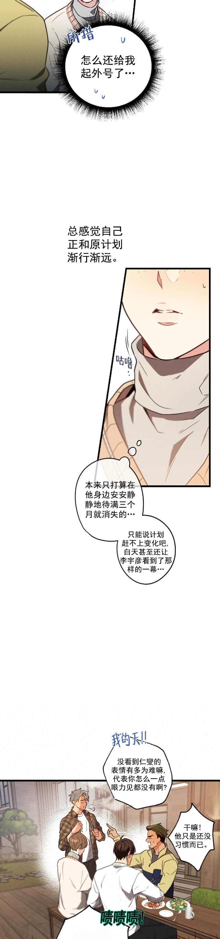 《别有用心的恋爱史》漫画最新章节第36话免费下拉式在线观看章节第【7】张图片