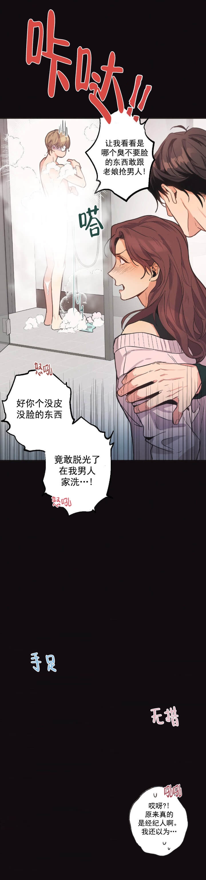 《别有用心的恋爱史》漫画最新章节第11话免费下拉式在线观看章节第【3】张图片