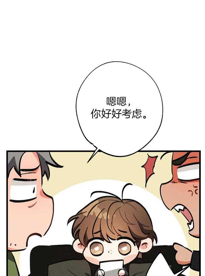 《别有用心的恋爱史》漫画最新章节第113话免费下拉式在线观看章节第【1】张图片