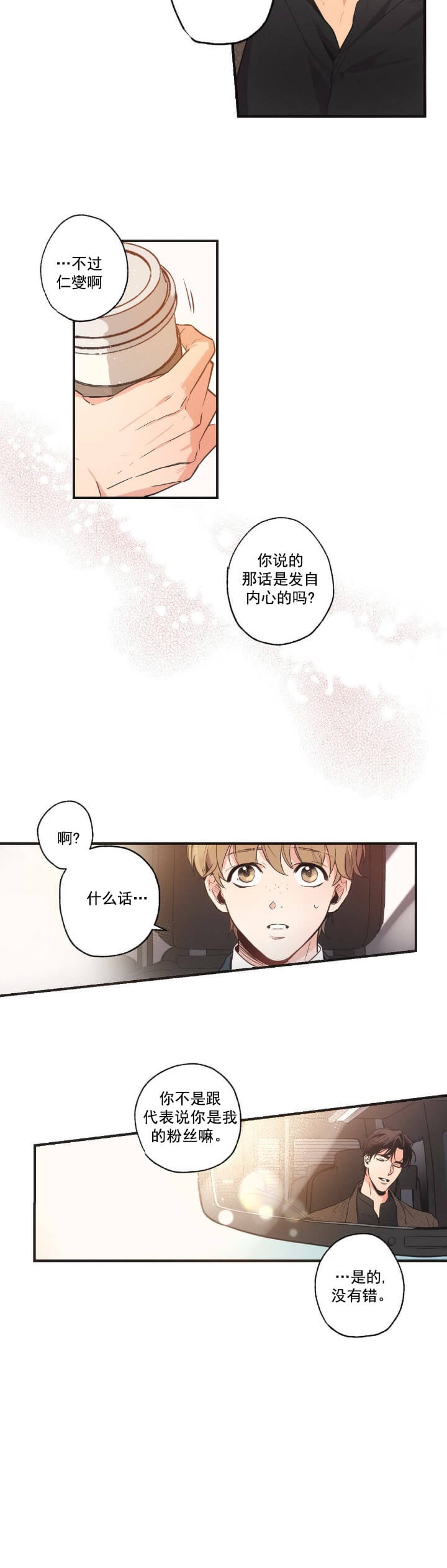 《别有用心的恋爱史》漫画最新章节第9话免费下拉式在线观看章节第【2】张图片