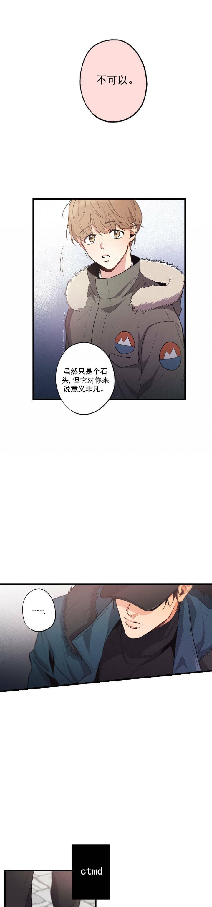 《别有用心的恋爱史》漫画最新章节第25话免费下拉式在线观看章节第【10】张图片