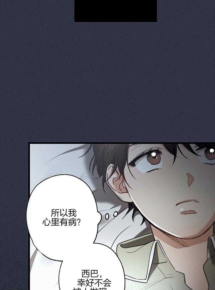 《别有用心的恋爱史》漫画最新章节第83话免费下拉式在线观看章节第【15】张图片