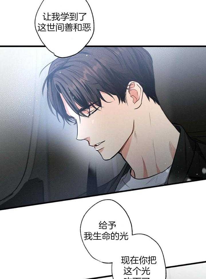 《别有用心的恋爱史》漫画最新章节第79话免费下拉式在线观看章节第【31】张图片