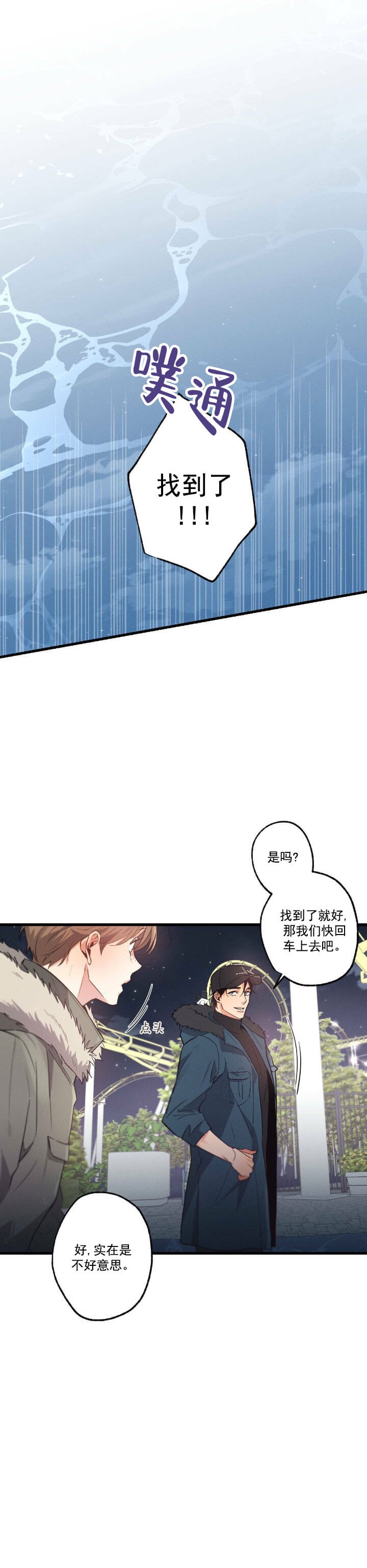 《别有用心的恋爱史》漫画最新章节第25话免费下拉式在线观看章节第【16】张图片