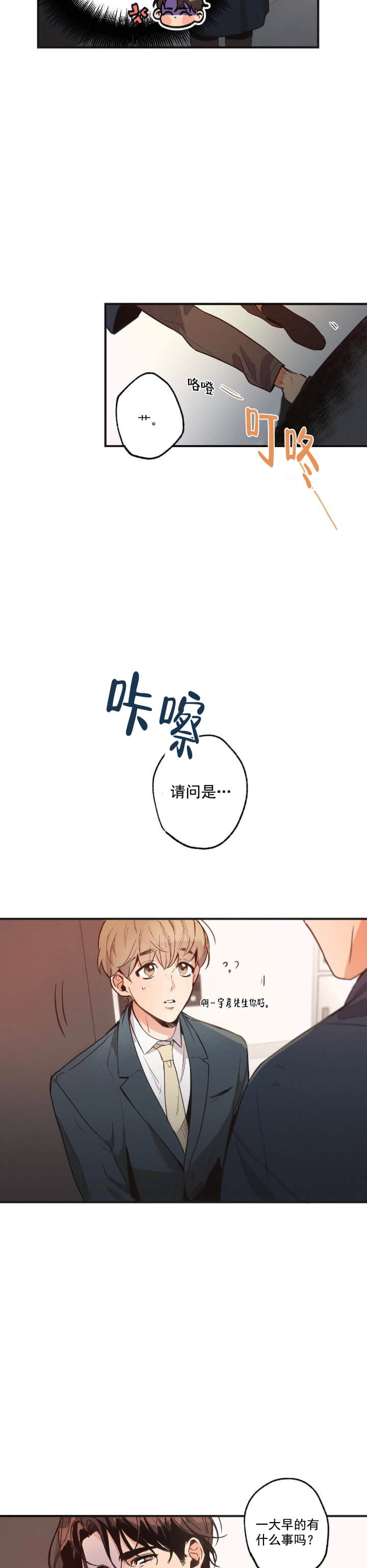 《别有用心的恋爱史》漫画最新章节第8话免费下拉式在线观看章节第【2】张图片