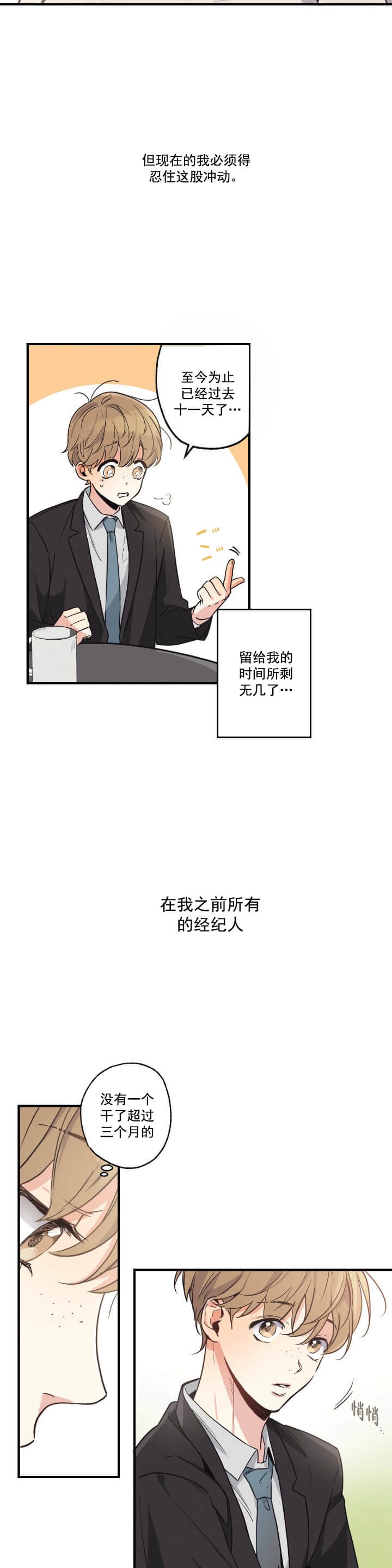 《别有用心的恋爱史》漫画最新章节第13话免费下拉式在线观看章节第【7】张图片