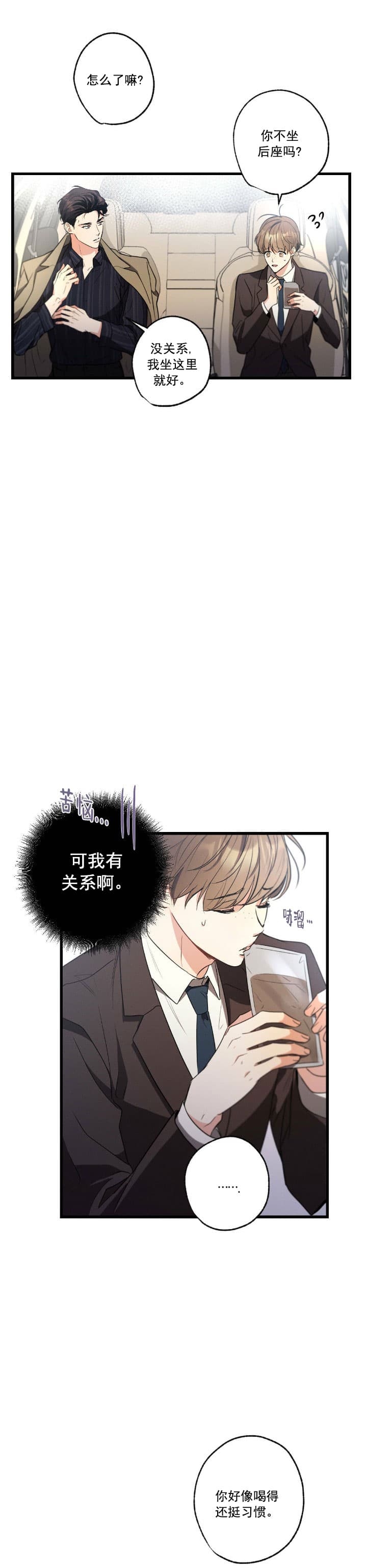 《别有用心的恋爱史》漫画最新章节第54话免费下拉式在线观看章节第【11】张图片