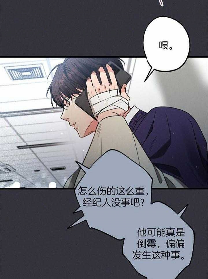 《别有用心的恋爱史》漫画最新章节第104话免费下拉式在线观看章节第【20】张图片