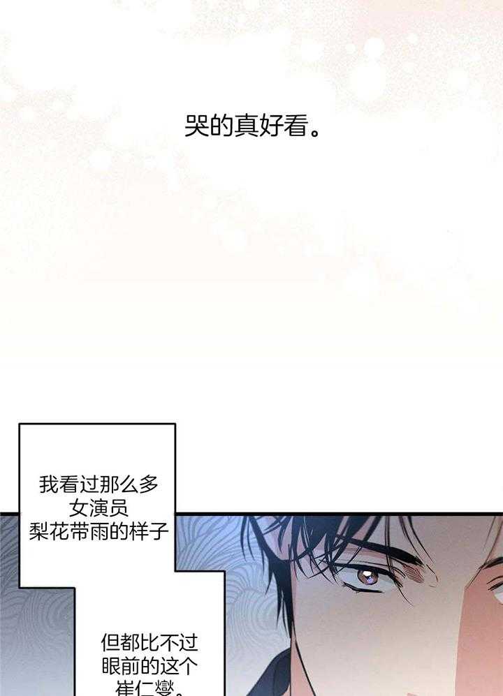 《别有用心的恋爱史》漫画最新章节第112话免费下拉式在线观看章节第【11】张图片