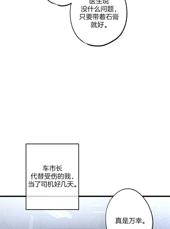 《别有用心的恋爱史》漫画最新章节第113话免费下拉式在线观看章节第【8】张图片