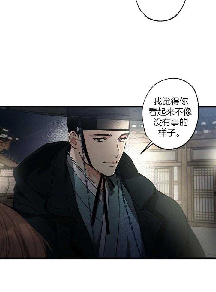 《别有用心的恋爱史》漫画最新章节第73话免费下拉式在线观看章节第【5】张图片