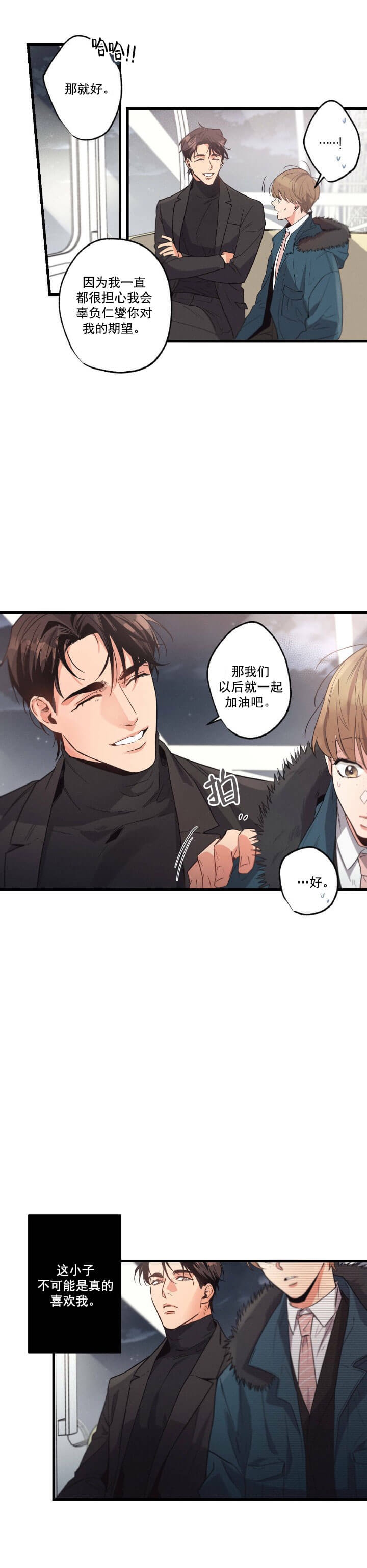 《别有用心的恋爱史》漫画最新章节第26话免费下拉式在线观看章节第【18】张图片