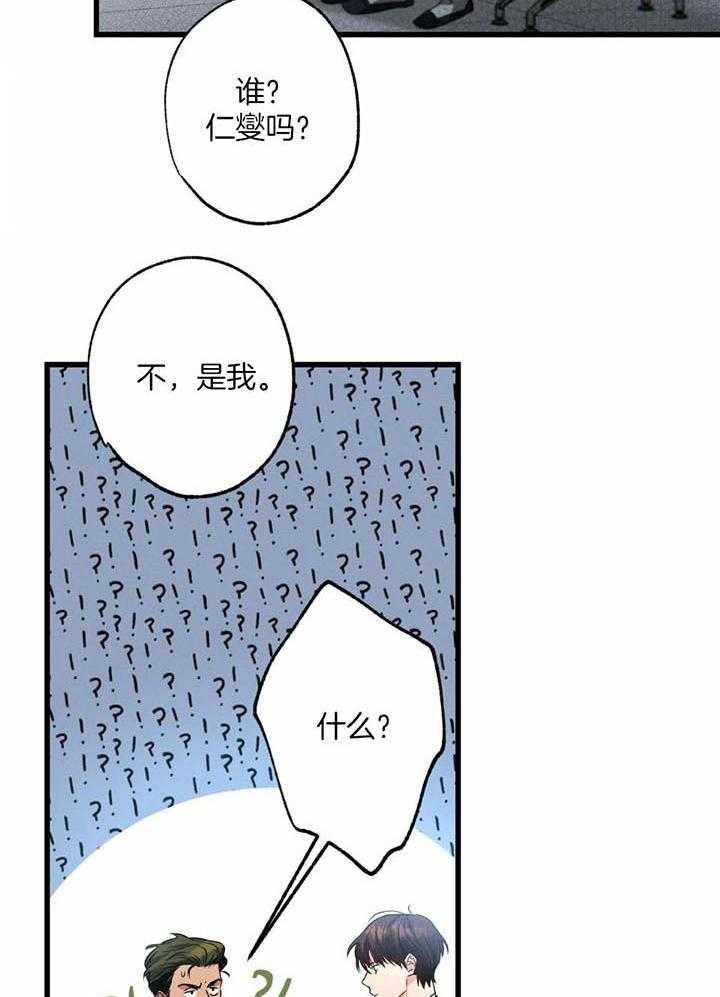 《别有用心的恋爱史》漫画最新章节第105话免费下拉式在线观看章节第【15】张图片