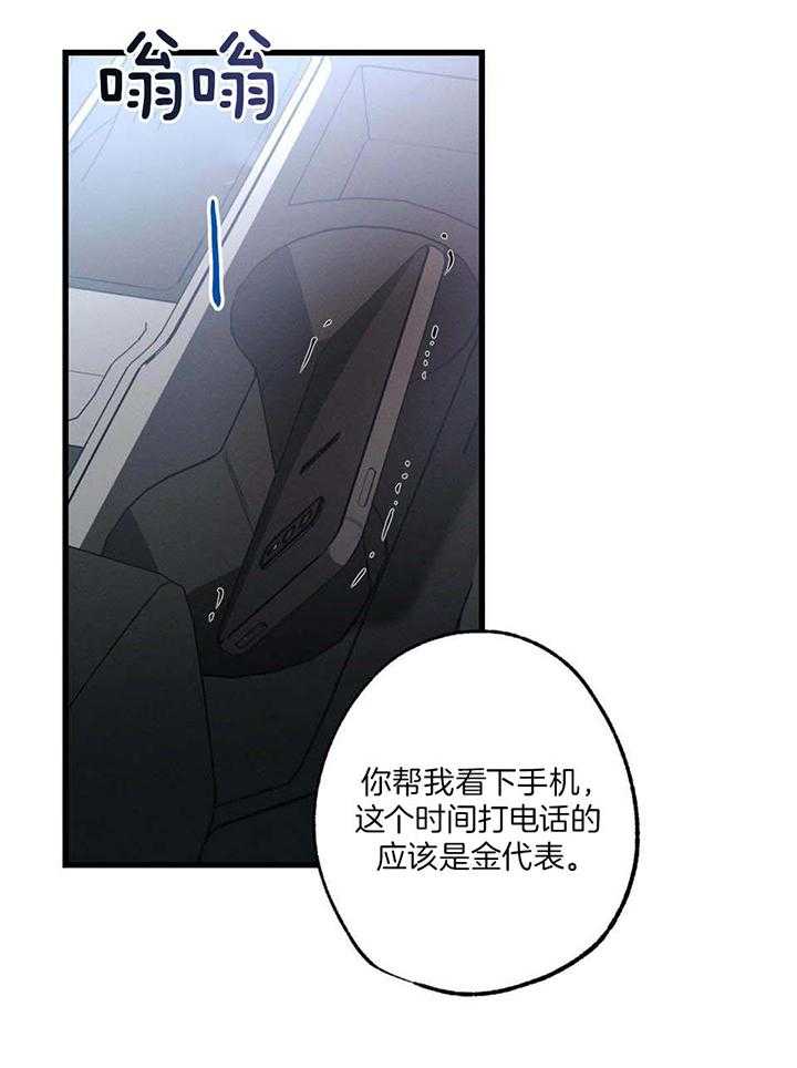 《别有用心的恋爱史》漫画最新章节第114话免费下拉式在线观看章节第【5】张图片