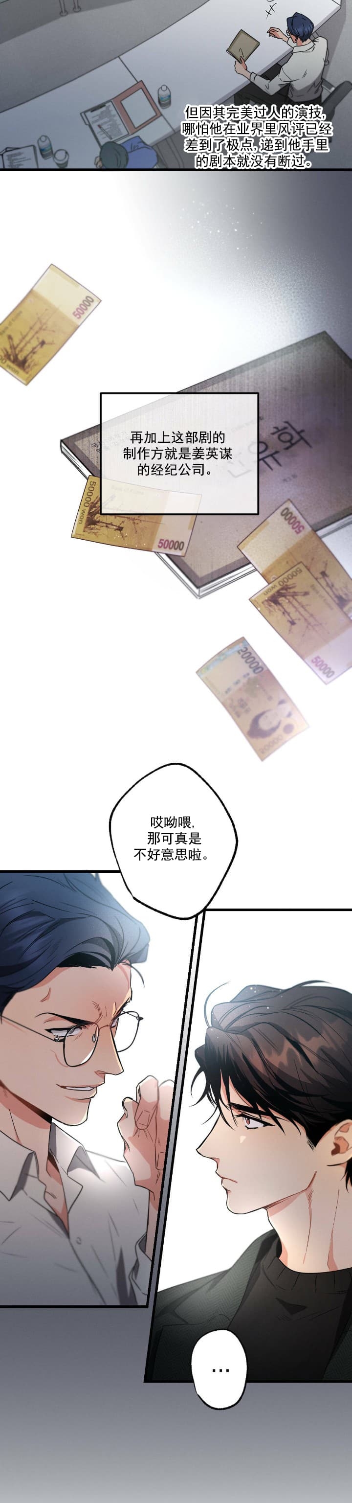 《别有用心的恋爱史》漫画最新章节第49话免费下拉式在线观看章节第【9】张图片