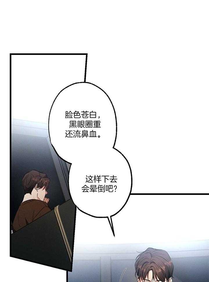 《别有用心的恋爱史》漫画最新章节第85话免费下拉式在线观看章节第【29】张图片