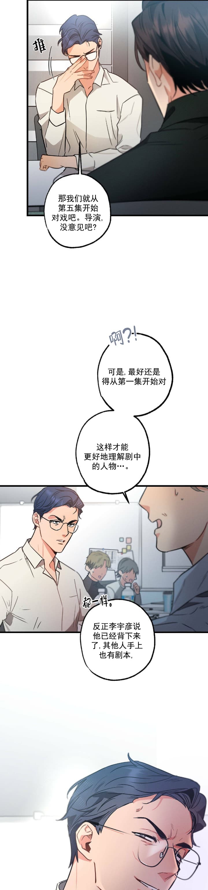 《别有用心的恋爱史》漫画最新章节第49话免费下拉式在线观看章节第【13】张图片