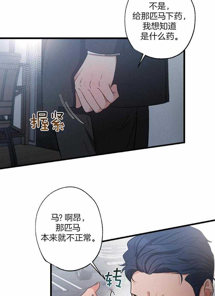 《别有用心的恋爱史》漫画最新章节第116话免费下拉式在线观看章节第【9】张图片