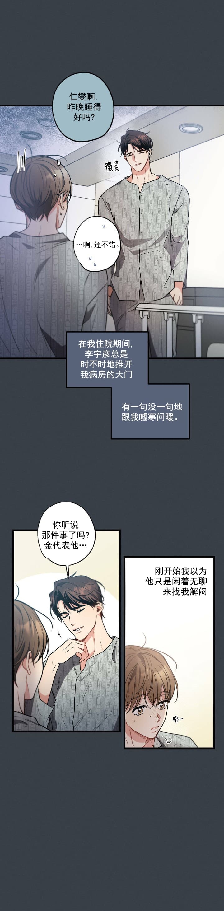 《别有用心的恋爱史》漫画最新章节第47话免费下拉式在线观看章节第【2】张图片