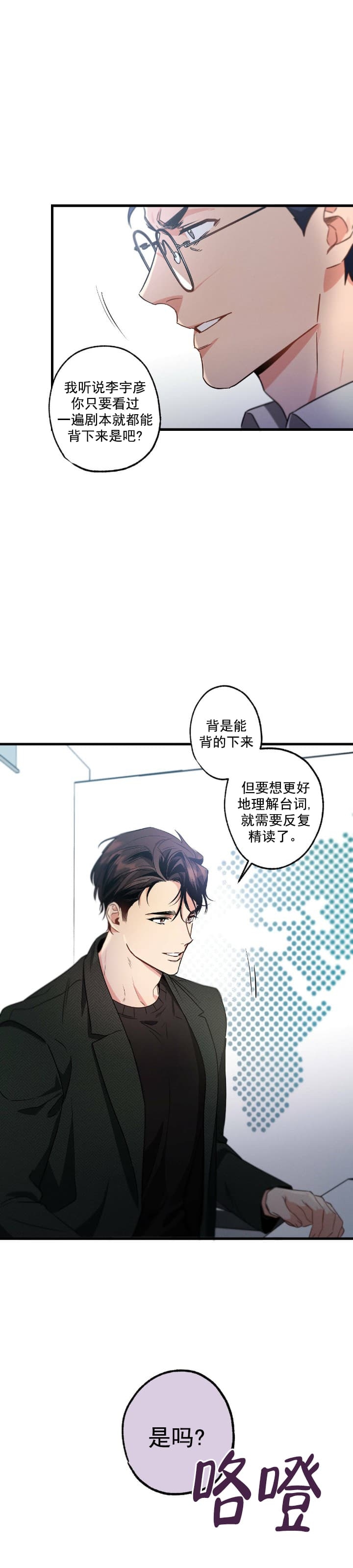 《别有用心的恋爱史》漫画最新章节第49话免费下拉式在线观看章节第【5】张图片