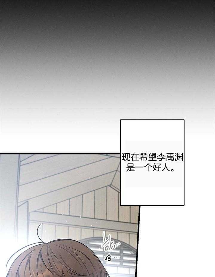 《别有用心的恋爱史》漫画最新章节第98话免费下拉式在线观看章节第【28】张图片