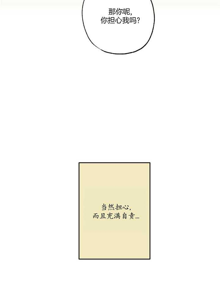 《别有用心的恋爱史》漫画最新章节第93话免费下拉式在线观看章节第【24】张图片