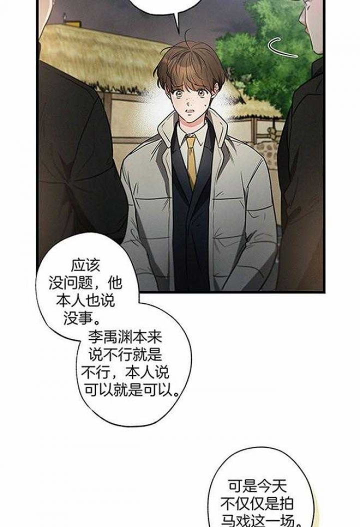 《别有用心的恋爱史》漫画最新章节第101话免费下拉式在线观看章节第【26】张图片