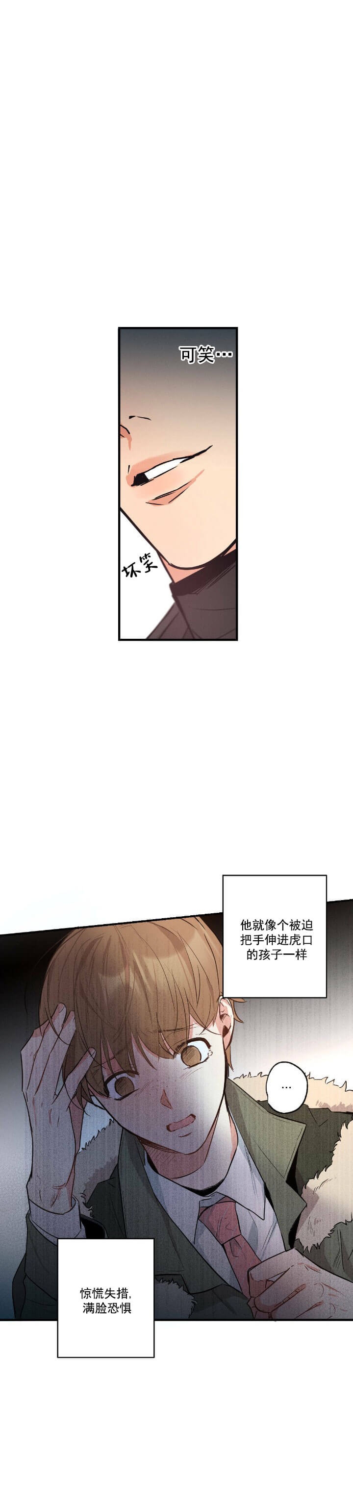 《别有用心的恋爱史》漫画最新章节第24话免费下拉式在线观看章节第【10】张图片