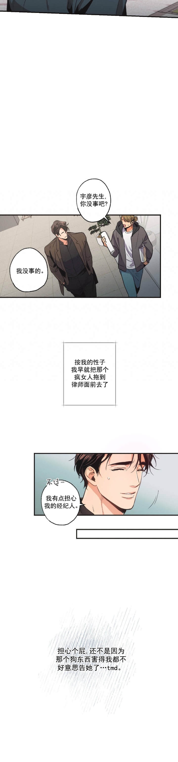 《别有用心的恋爱史》漫画最新章节第10话免费下拉式在线观看章节第【2】张图片