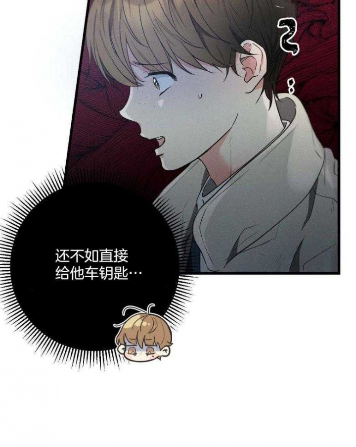 《别有用心的恋爱史》漫画最新章节第72话免费下拉式在线观看章节第【24】张图片