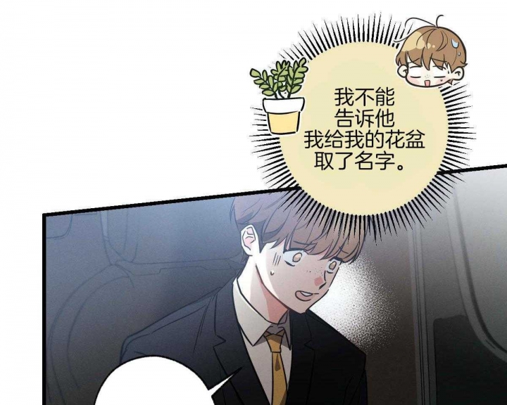 《别有用心的恋爱史》漫画最新章节第81话免费下拉式在线观看章节第【25】张图片