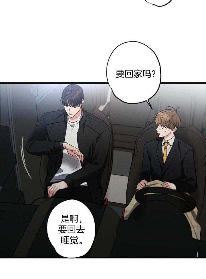 《别有用心的恋爱史》漫画最新章节第79话免费下拉式在线观看章节第【18】张图片