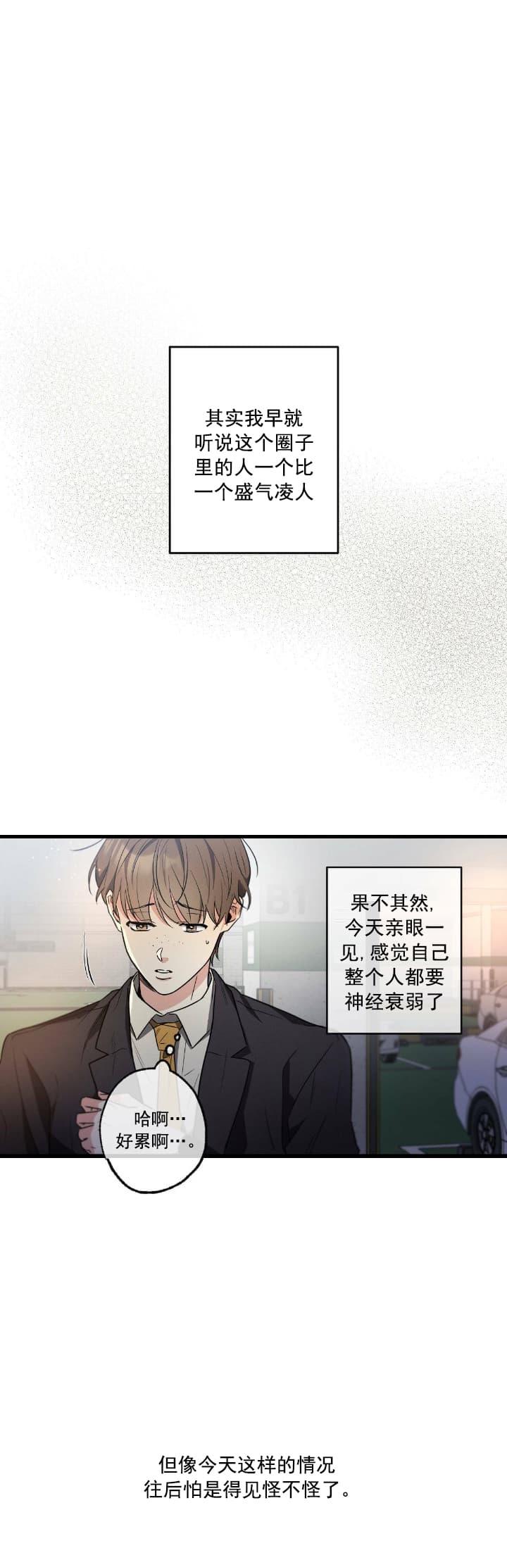 《别有用心的恋爱史》漫画最新章节第51话免费下拉式在线观看章节第【1】张图片