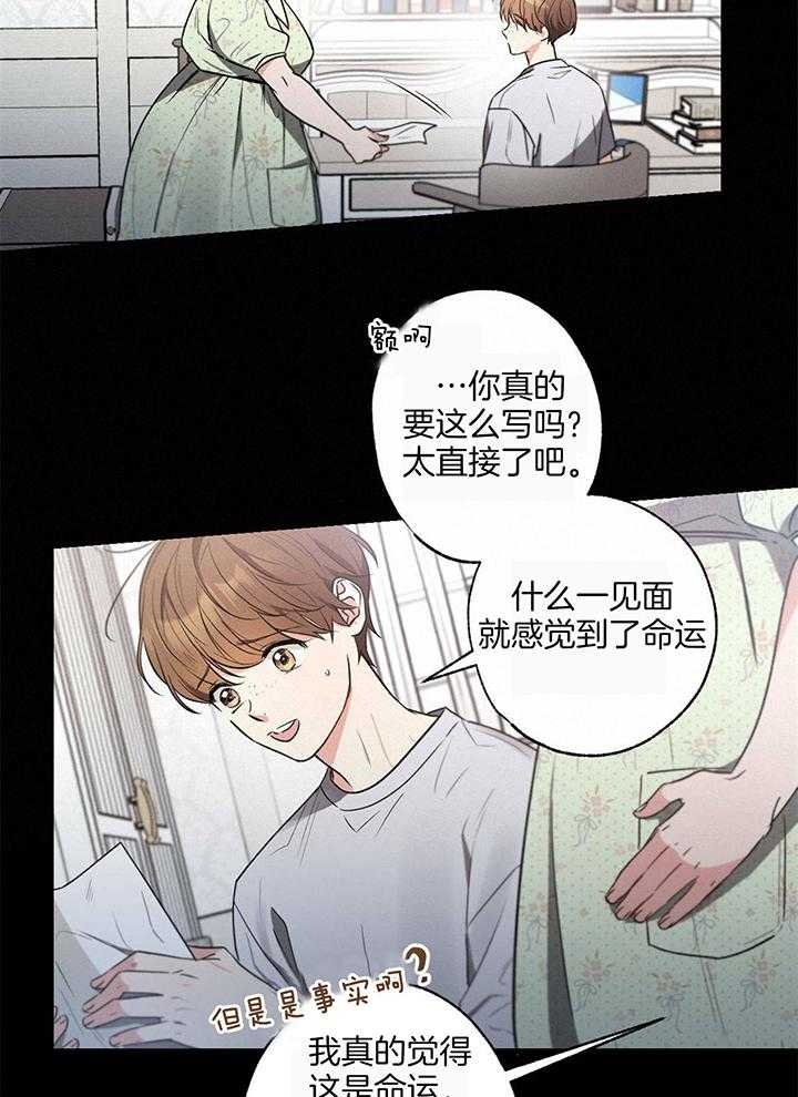 《别有用心的恋爱史》漫画最新章节第99话免费下拉式在线观看章节第【12】张图片