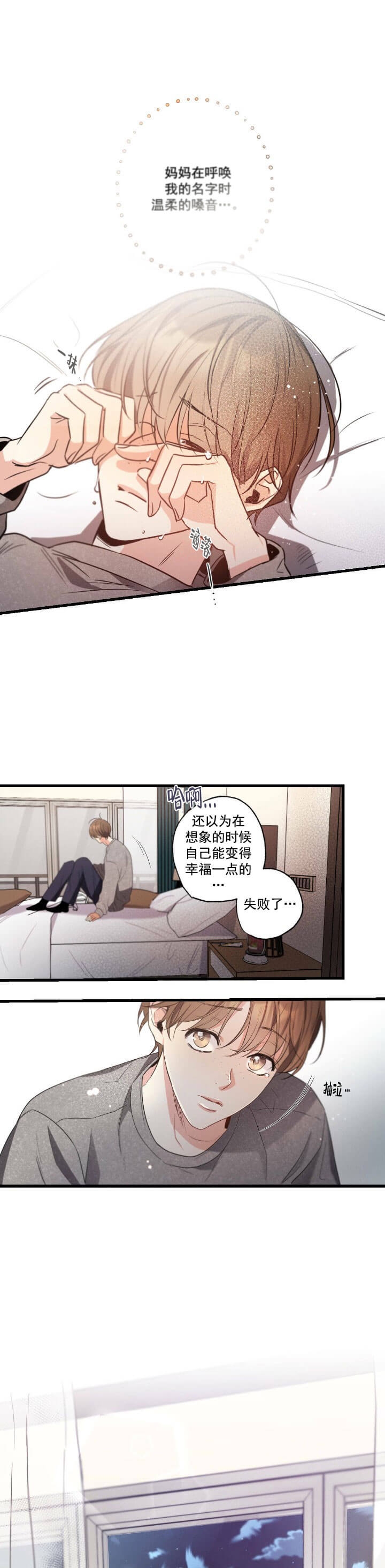 《别有用心的恋爱史》漫画最新章节第39话免费下拉式在线观看章节第【5】张图片