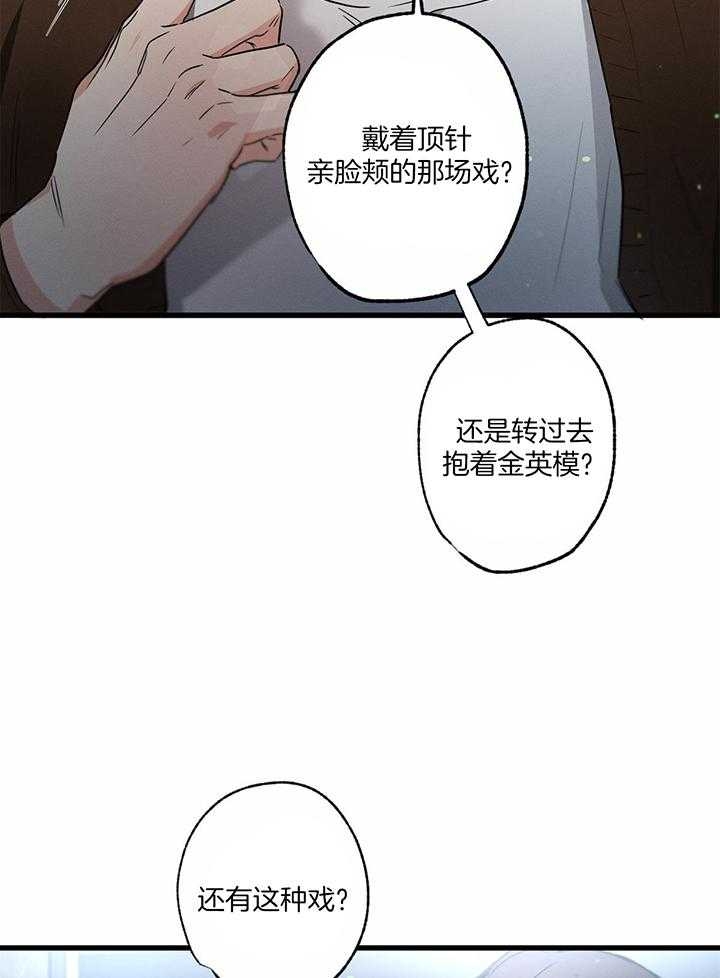 《别有用心的恋爱史》漫画最新章节第86话免费下拉式在线观看章节第【7】张图片